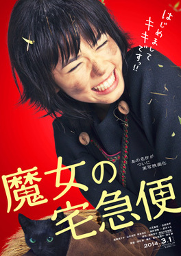 Affiche du film Majo no Takkyubin