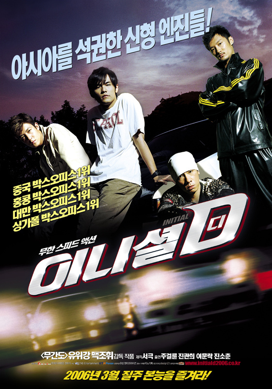 Affiches et pochettes Initial D Live Action Movie de Andrew Lau