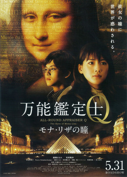 Couverture de All-Round Appraiser Q: The Eyes of Mona Lisa