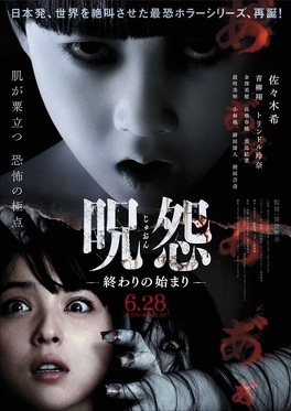 Affiche du film Ju-On 7 : The Beginning of the End