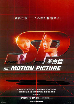 Affiche du film SP: The Motion Picture II