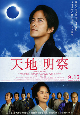 Affiche du film Tenchi : The Samurai Astronomer