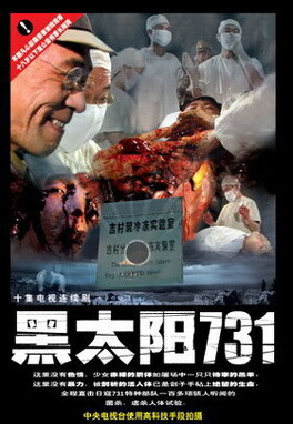 Affiche du film Camp 731 - Men Behind the Sun