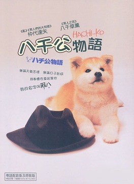 Affiche du film Hachiko monogatari