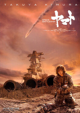 Affiche du film Space Battleship Yamato