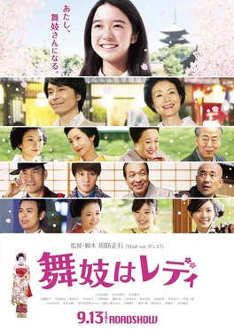 Affiche du film Lady Maiko