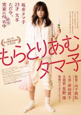 Affiche du film Tamako in Moratorium