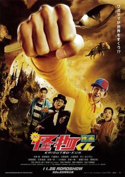 Couverture de Kaibutsu-Kun The Movie