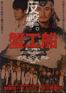 Affiche du film Kanikosen