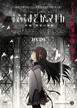 Couverture de Mahou Shoujo Madoka★Magica Movie 3: Hangyaku no Monogatari