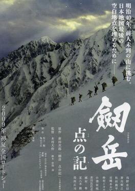 Affiche du film The Summit: A Chronicle Of Stones to Serenity