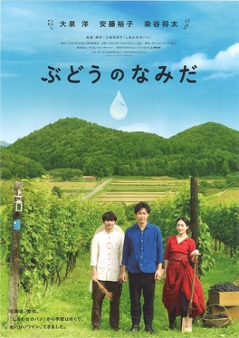 Affiche du film A Drop of the Grapevine