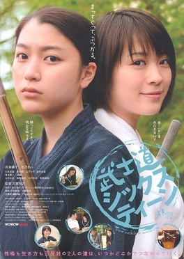 Affiche du film Bushido Sixteen