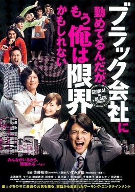 Affiche du film Genkai in a Black Company