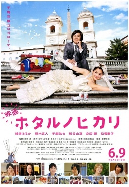 Affiche du film Hotaru the Movie: It's Only a Little Light in My Life
