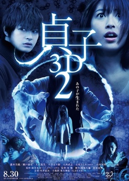 Affiche du film Sadako 3D 2