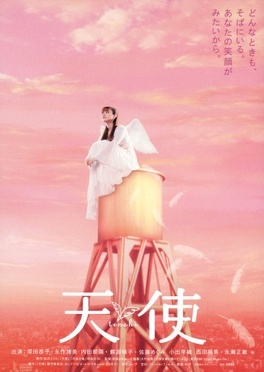 Affiche du film Tenshi