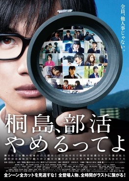 Affiche du film The Kirishima Thing