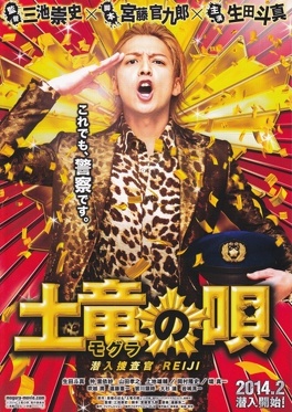 Affiche du film The Mole Song: Undercover Agent Reiji