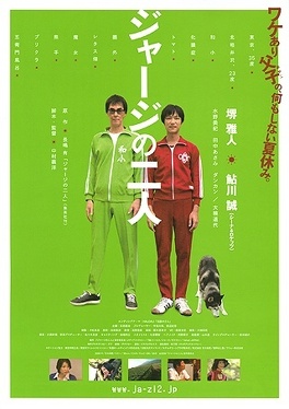 Affiche du film The Two in Tracksuits
