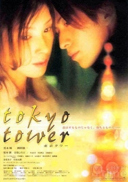 Affiche du film Tokyo Tower