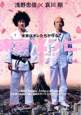 Affiche du film Tokyo Zombie