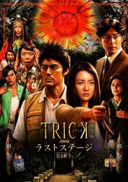 Affiche du film Trick The Movie: Last Stage